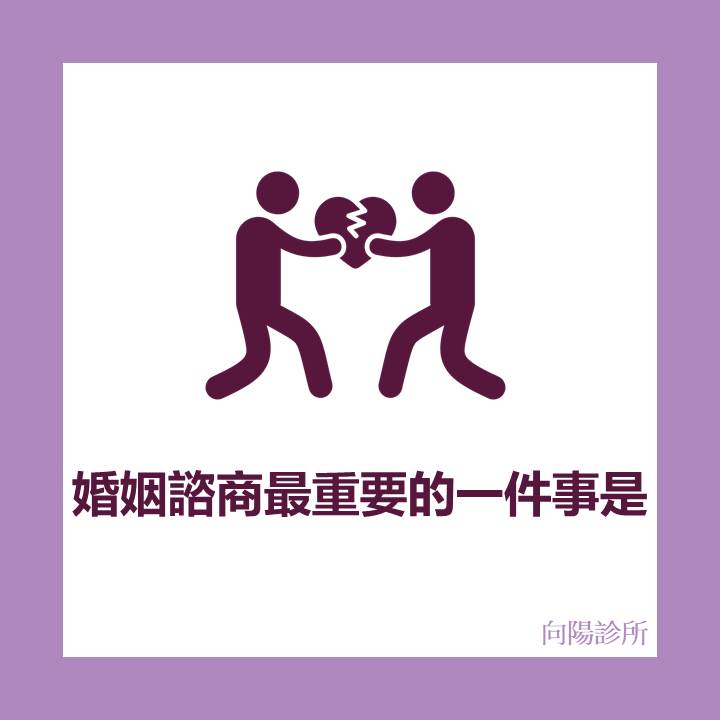 婚姻諮商解密-楊謦琳諮商心理師